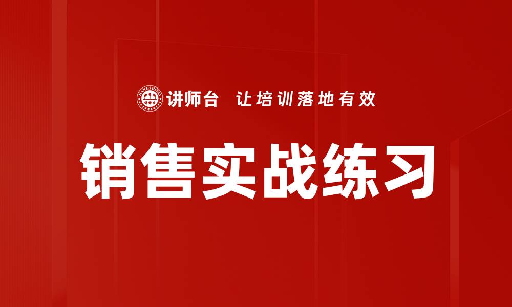 文章销售实战练习的缩略图