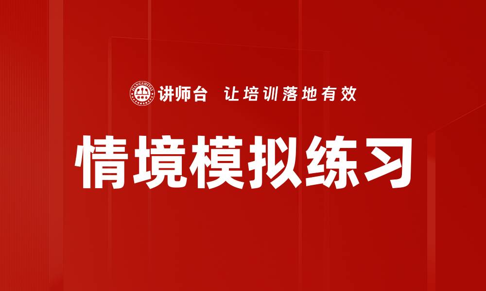 文章情境模拟练习的缩略图