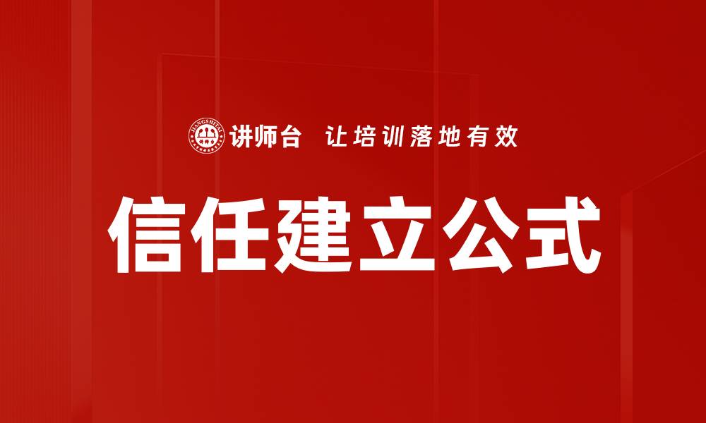 文章信任建立公式的缩略图