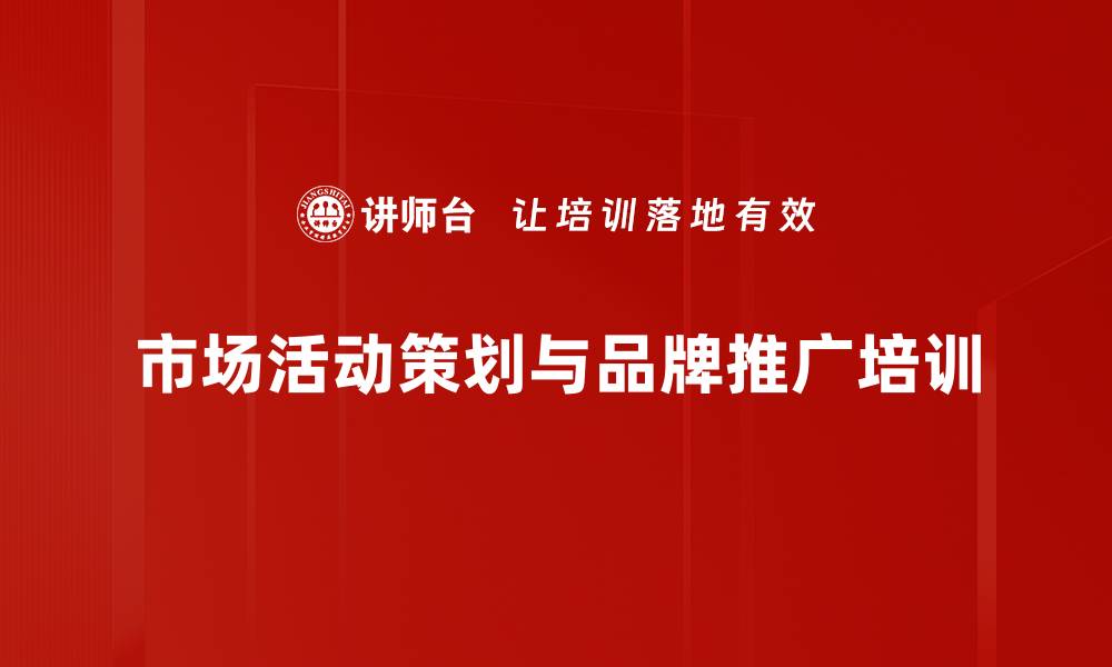 文章提升品牌影响力的年度推广方案制定课程的缩略图