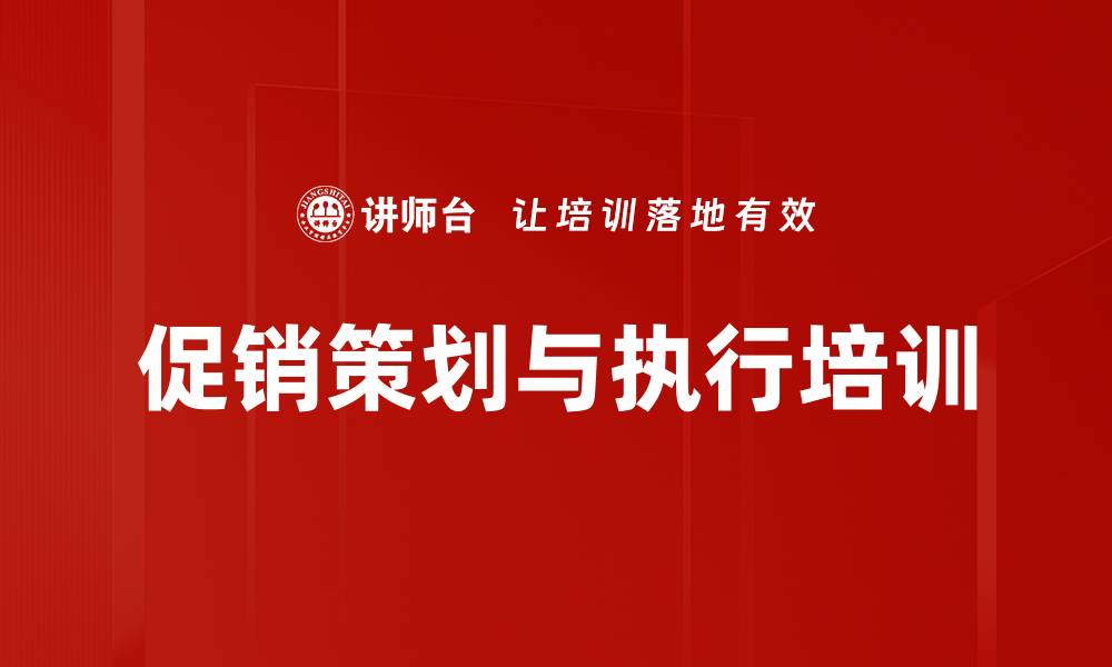 文章高效购物者促销活动实战课程解析的缩略图