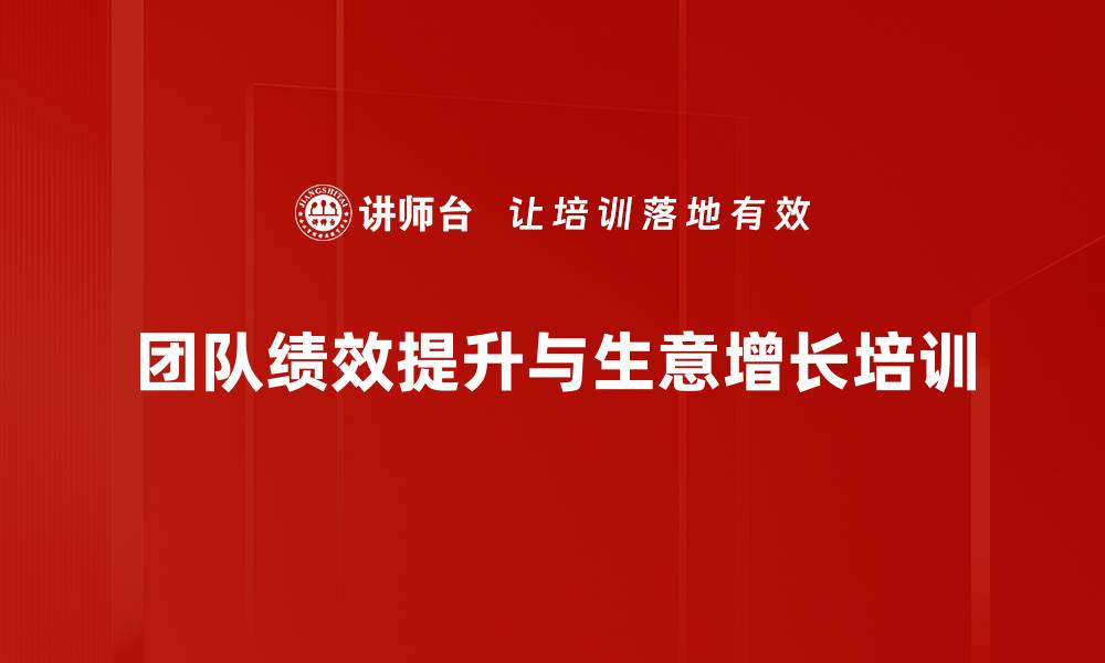 文章提升经销商业绩的实用培训课程的缩略图