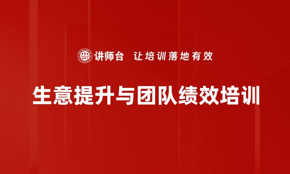 文章提升经销商业绩的实战培训课程的缩略图