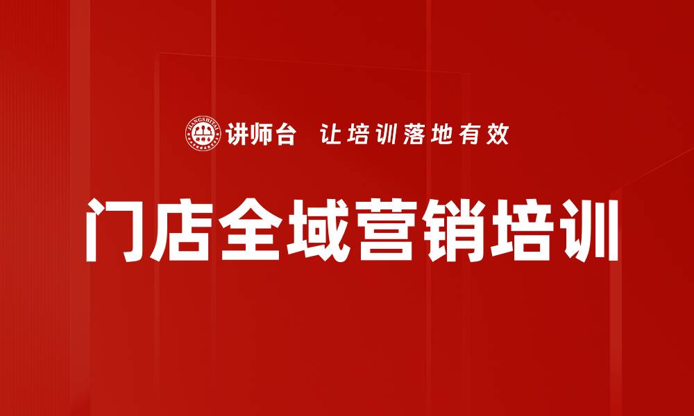 文章卫浴门店业绩翻倍全域营销解决方案的缩略图