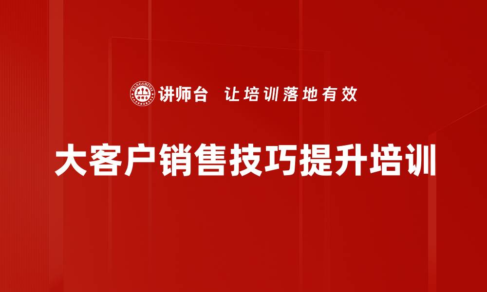 文章提升销售业绩的实战培训课程详解的缩略图