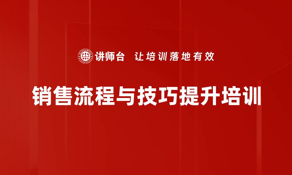 文章提升销售业绩的狙击手培训课程解析的缩略图