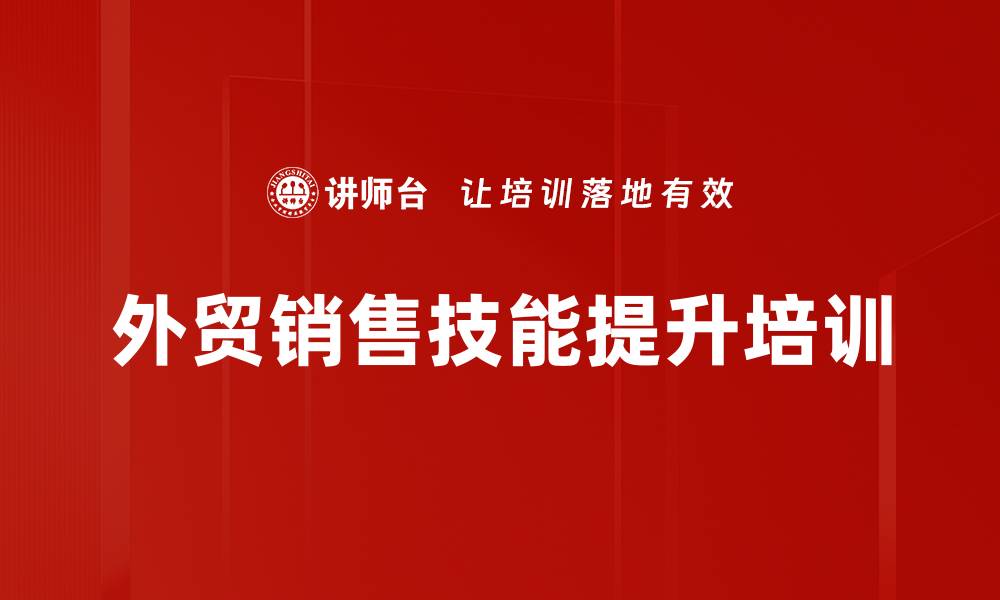 文章销售团队转型与提升实战培训课程揭秘的缩略图