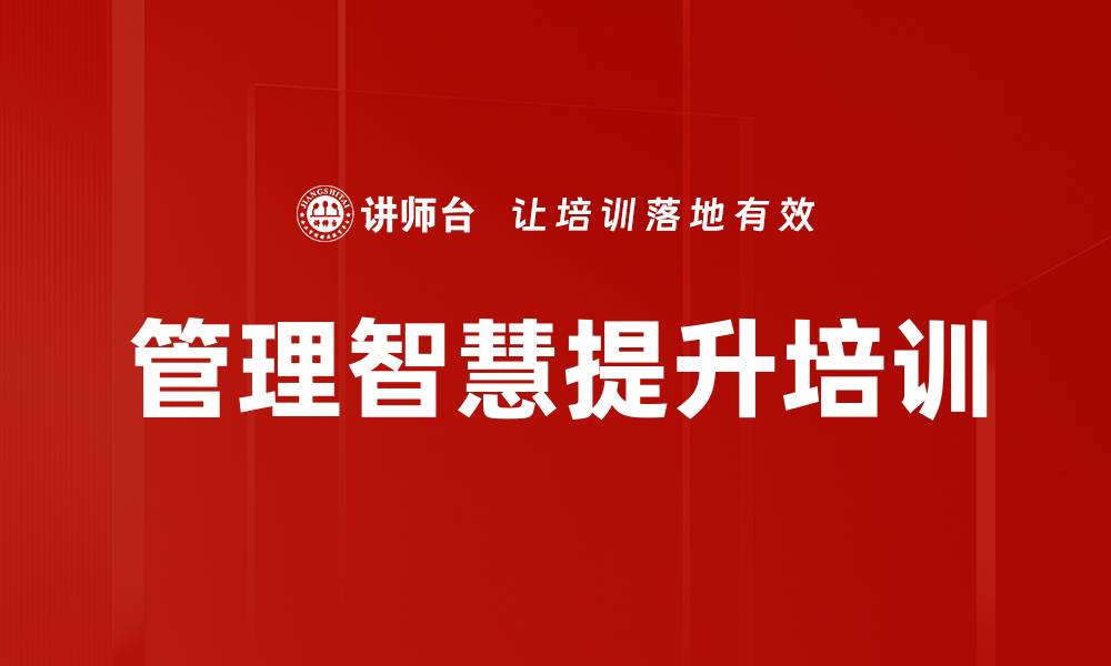 文章曾国藩管理智慧提升团队领导力的缩略图