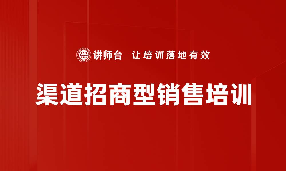 文章销售团队培训：提升业绩与客户开发能力的系统方法的缩略图