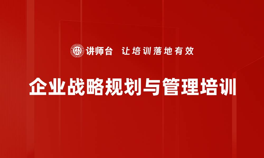 文章数字化时代企业战略与管理提升课程的缩略图