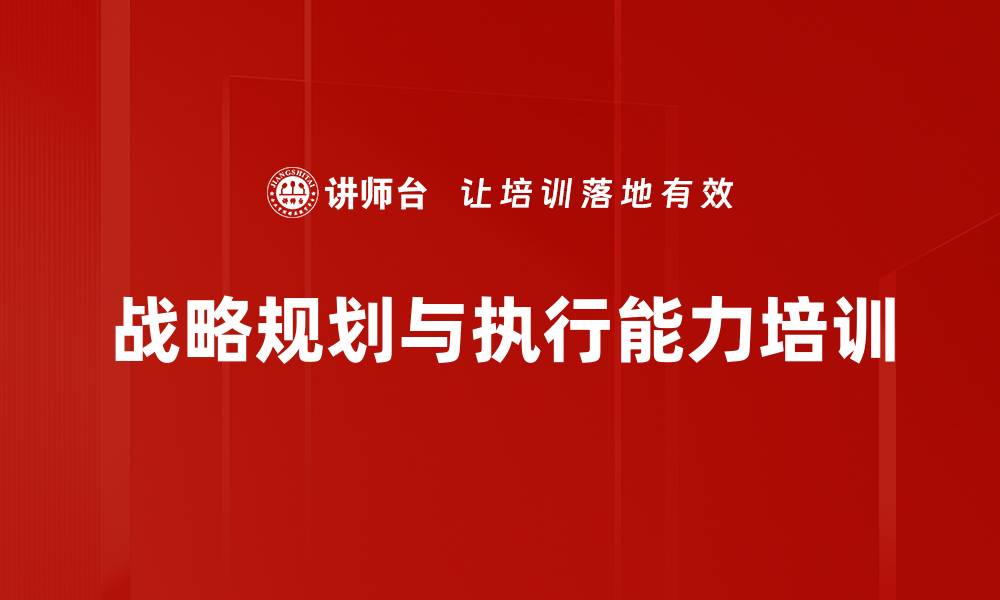 文章数字化时代企业管理新思维与战略规划课程的缩略图