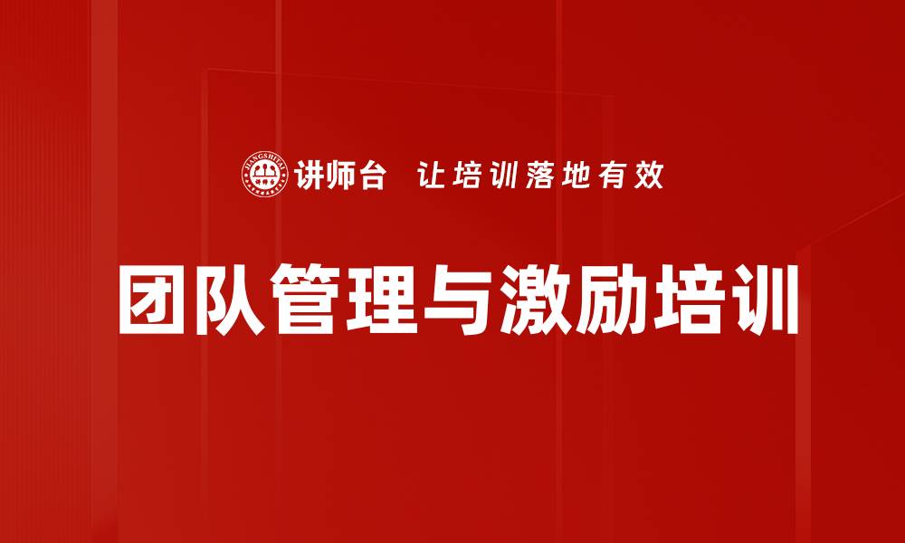 文章提升中层管理者的领导与团队协作能力的缩略图