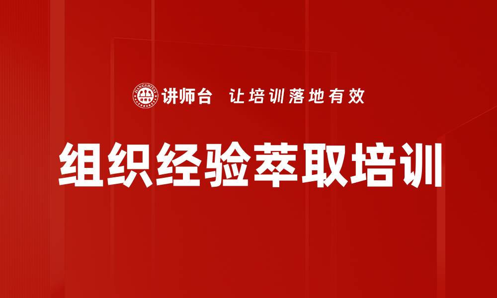 文章案例萃取技术培训：提升销售管理能力的缩略图