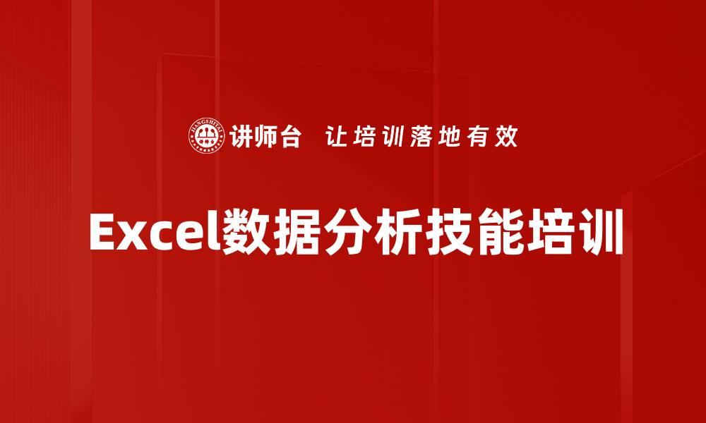 文章提升Excel技能的实战课程，快速提高工作效率的缩略图