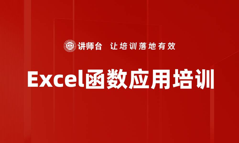 文章提升Excel函数应用，提升工作效率与数据处理能力的缩略图