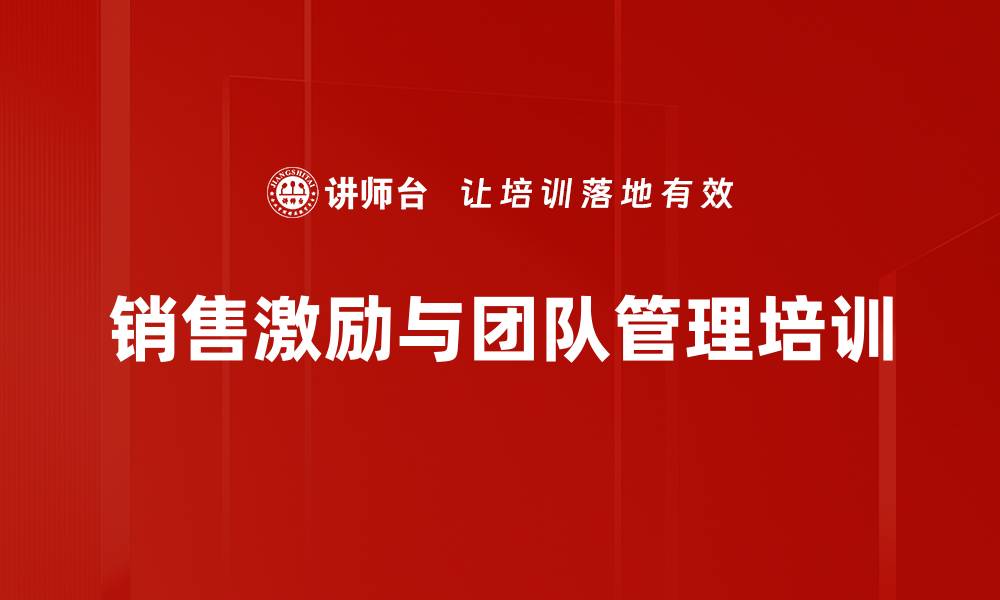 文章销售人员激励方案设计方法与技巧解析的缩略图