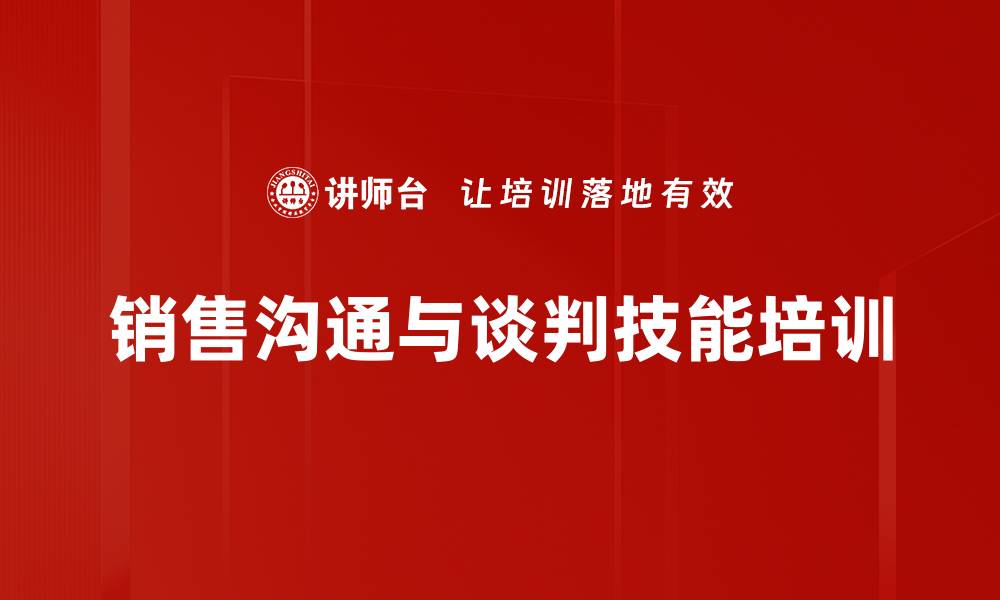 文章提升销售能力的实战课程，6小时掌握面销技巧的缩略图