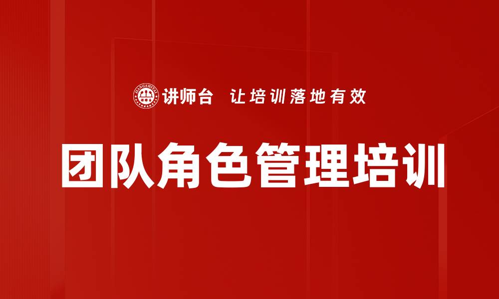 文章成功团队构建与管理：贝尔宾团队角色解析的缩略图