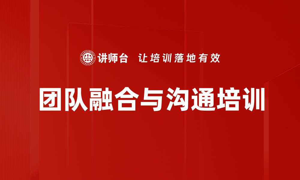 文章团队激励与融合：如何提升团队绩效与信任的缩略图