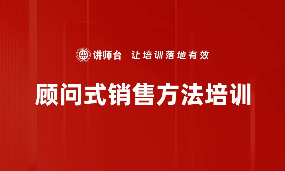 文章提升TOB销售技能的实用课程解析的缩略图