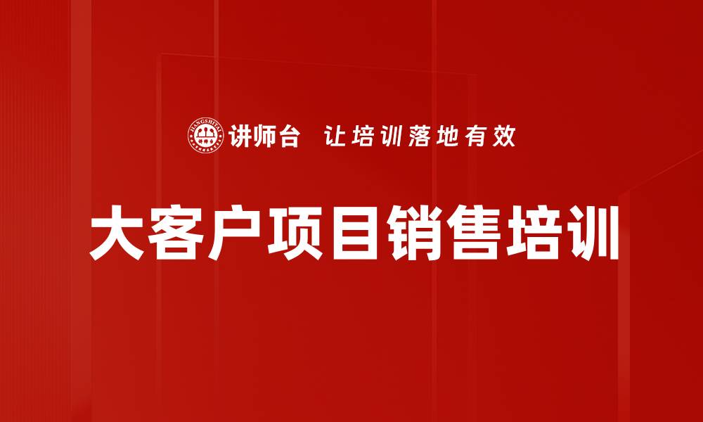 文章掌握项目销售策略，提升签单成功率的缩略图