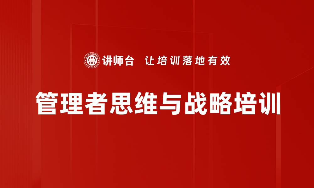 文章数字化转型与企业管理升级实战课程解析的缩略图