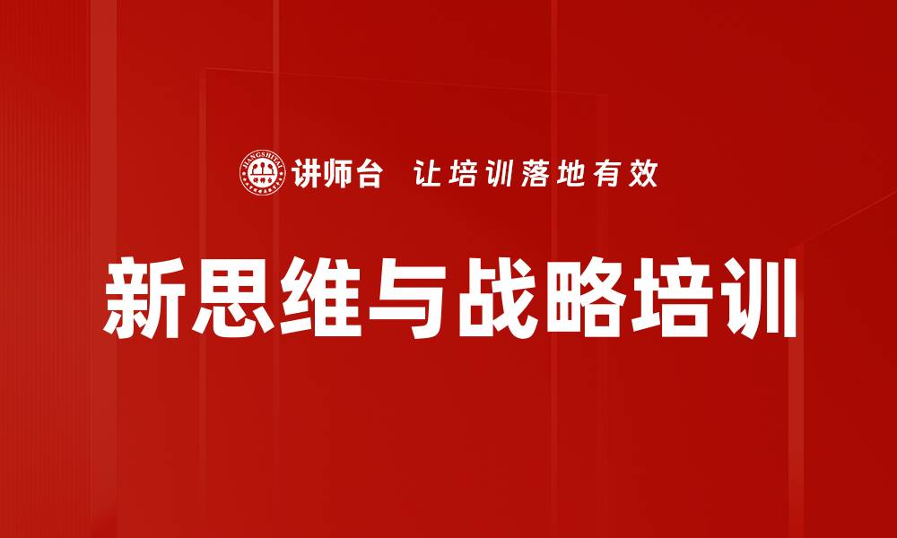 文章数字化时代企业管理新思维与战略提升课程的缩略图