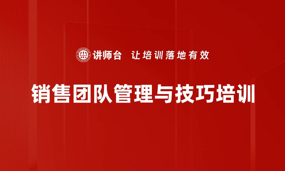 文章提升销售团队效率的实战培训课程的缩略图