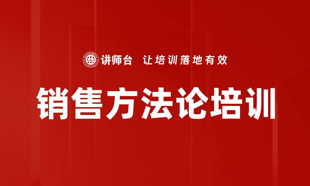 文章销售人员培训：提升业绩的系统方法论解析的缩略图