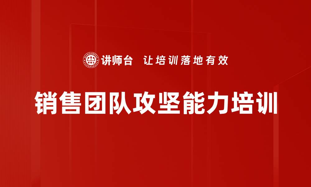 文章掌握大单销售的战略与技巧，提升业绩秘诀的缩略图