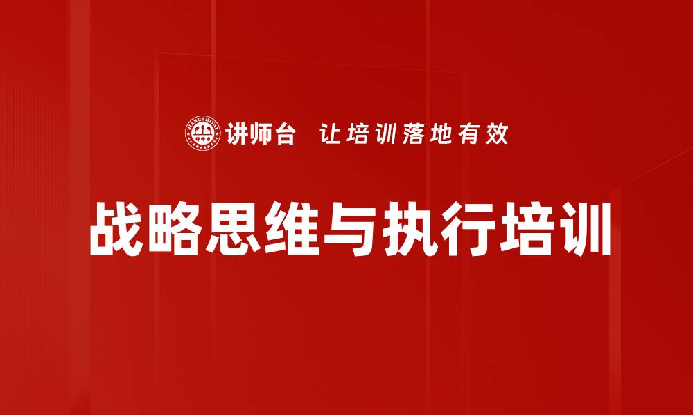 文章智能商业时代的战略思维与执行课程解析的缩略图