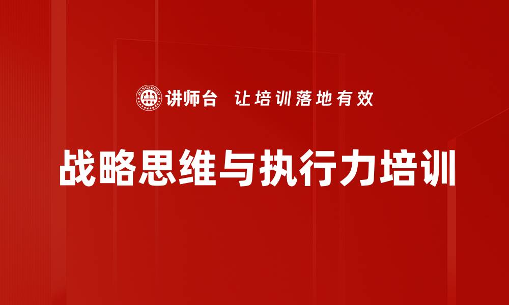 文章提升企业战略思维，掌握智能商业时代的成功秘诀的缩略图