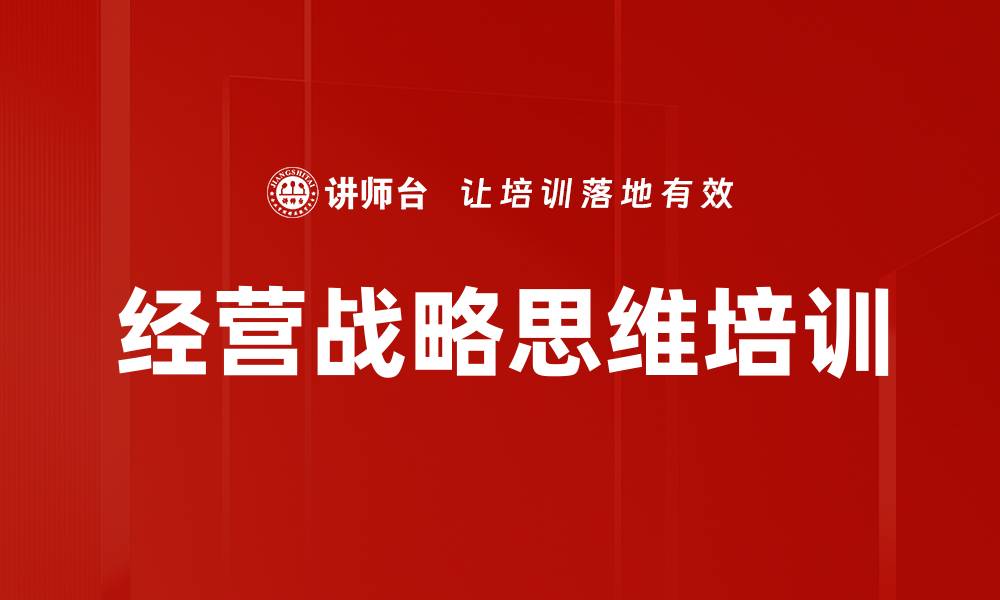 文章智能商业时代的经营战略思维提升课程的缩略图