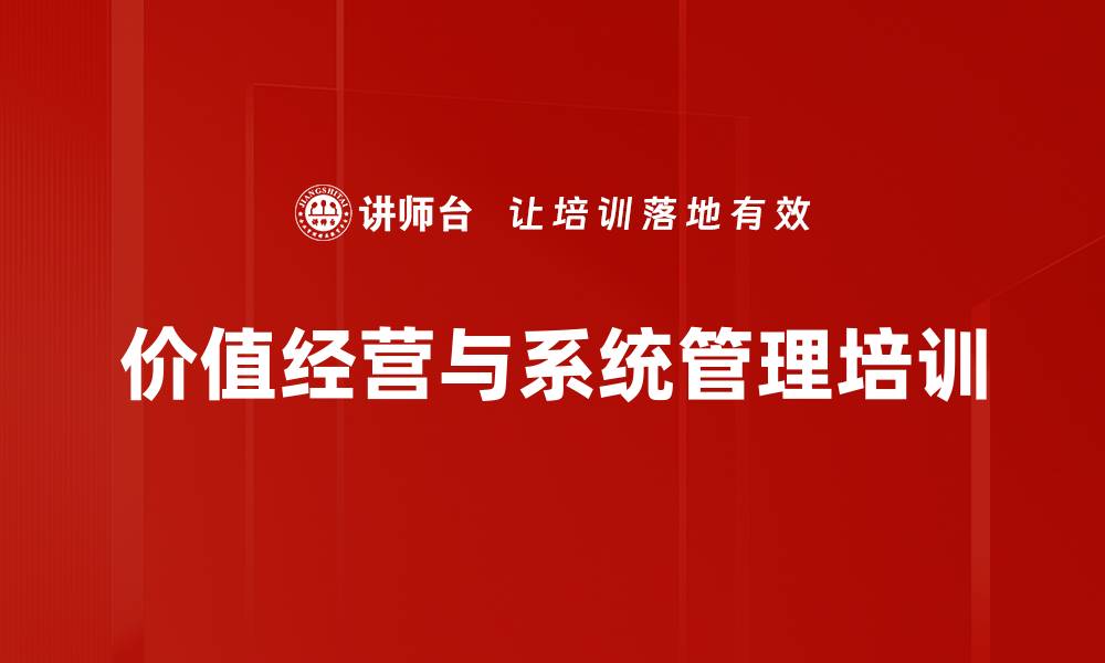 文章企业经营与战略重构课程提升高管能力的缩略图