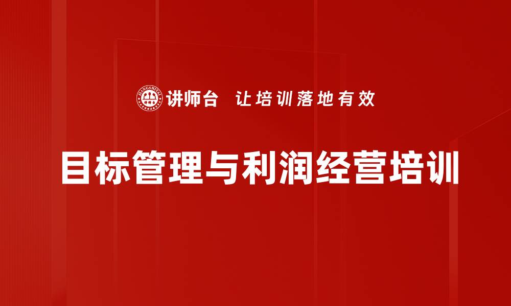 文章企业战略与目标管理实战课程解析的缩略图