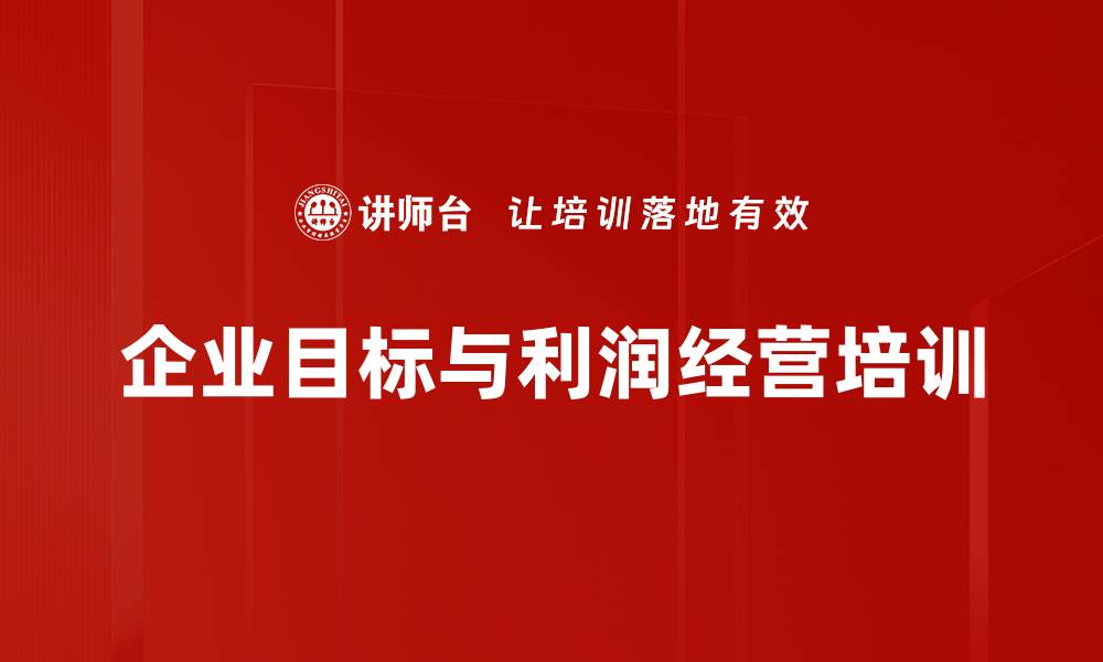 文章企业战略与经营思维提升实战课程的缩略图