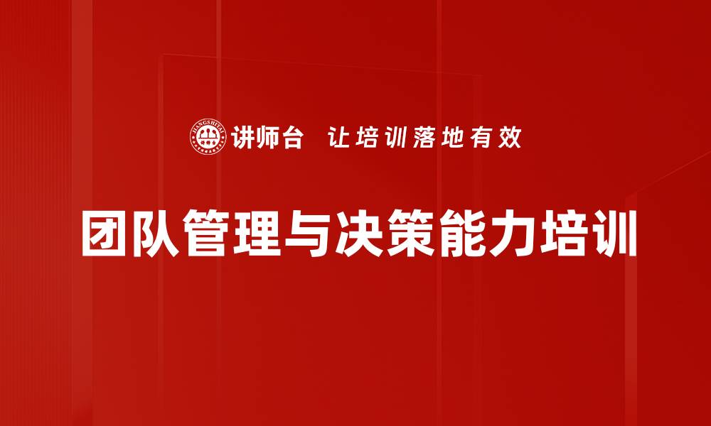 文章沙漠掘金课程提升团队管理与执行力的缩略图