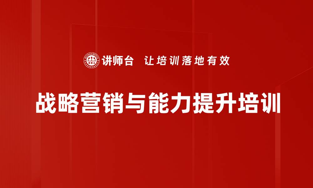 文章市场诊断与策略创新实战课程指南的缩略图