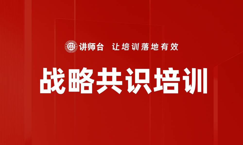 文章提升企业战略思维与管理领导力的工作坊的缩略图