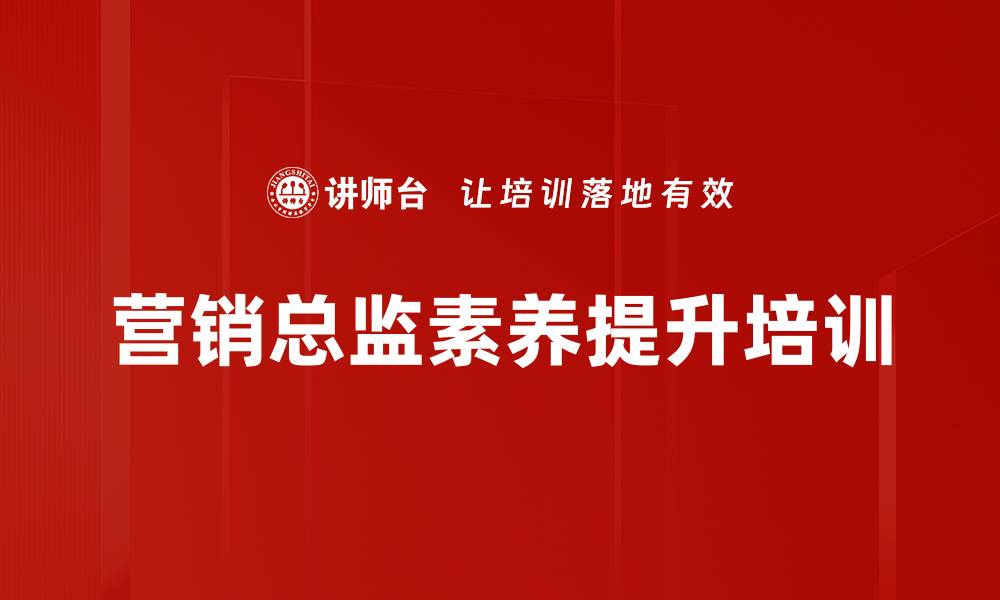 文章企业高管必修课程：战略与营销创新探讨的缩略图