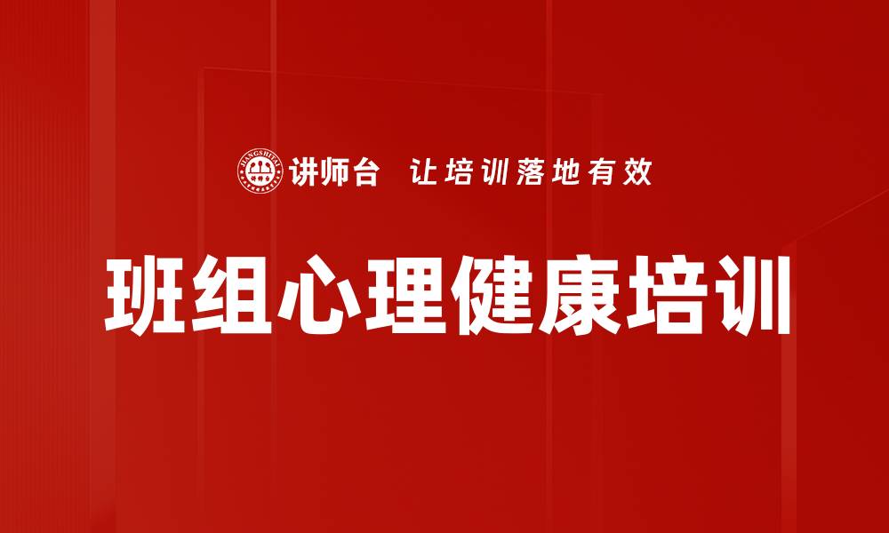 文章新生代职场心理素质提升课程解析的缩略图