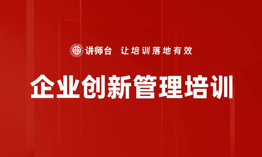 文章企业创新战略：提升竞争力与文化的关键路径的缩略图