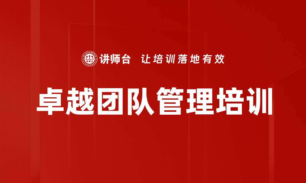 文章灵活领导力培训：提升团队管理绩效技巧的缩略图