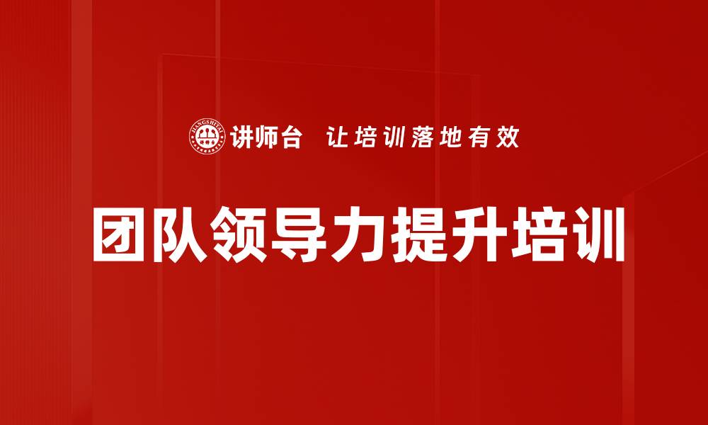 文章提升团队领导力的沙盘模拟课程解析的缩略图