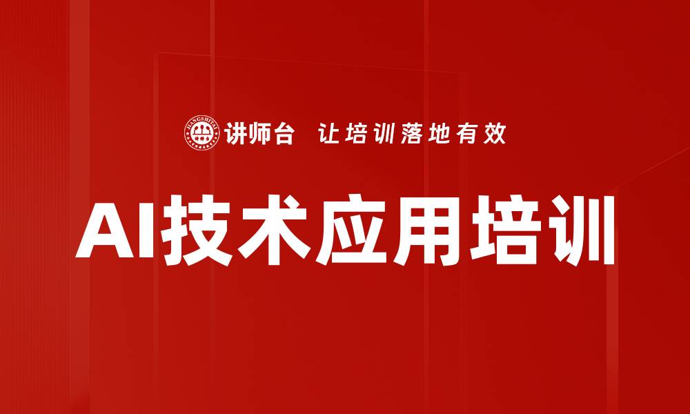 文章全面解析人工智能对企业与生活的变革的缩略图