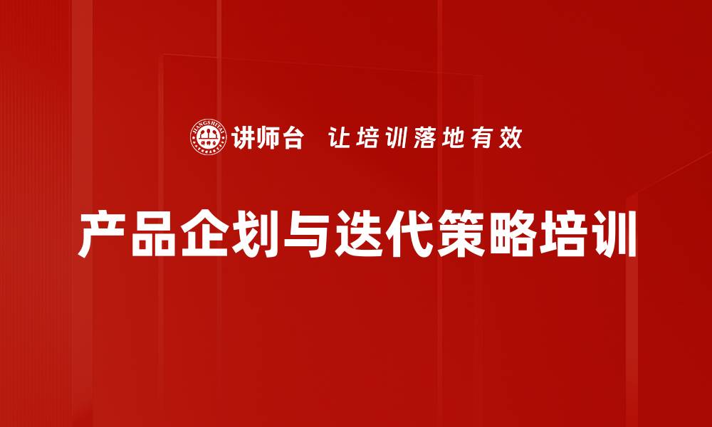 文章产品迭代与前沿技术课程提升实战能力的缩略图