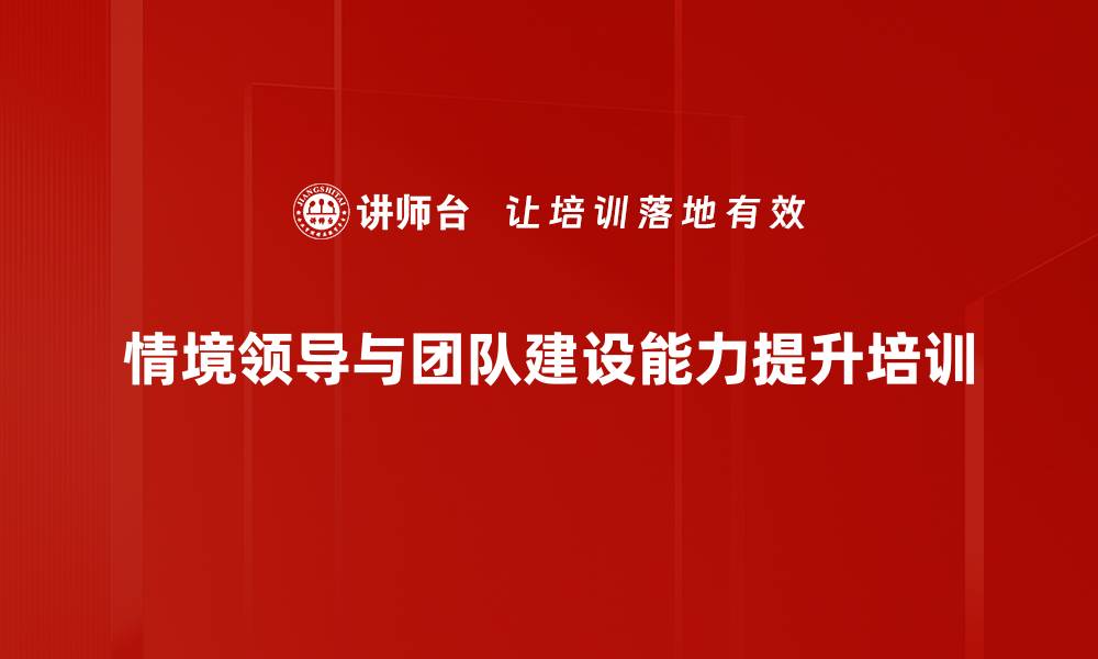 文章提升管理者能力，激活团队绩效策略课程的缩略图