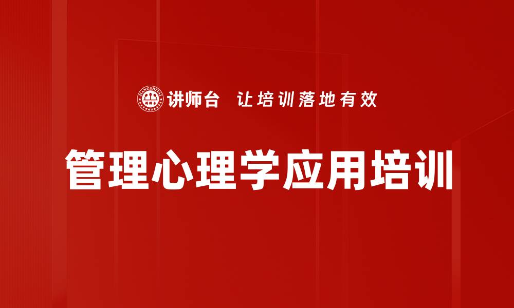 文章心理学助力企业管理提升员工幸福感的缩略图