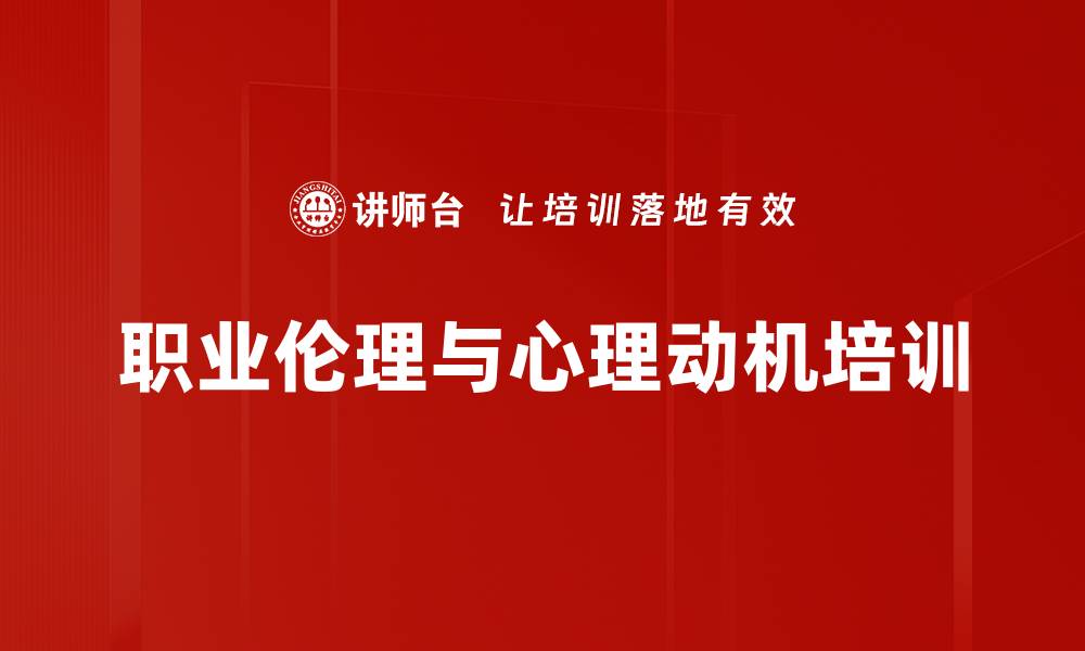 文章职场道德与心理动机：决策中的伦理之路的缩略图