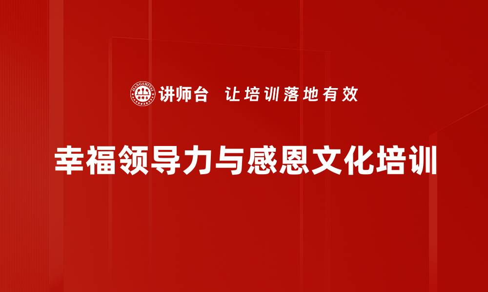 文章感恩文化：提升团队绩效与员工幸福感的关键的缩略图